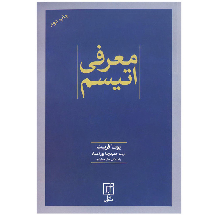 کتاب معرفی اتیسم اثر یوتا فریث نشر علم