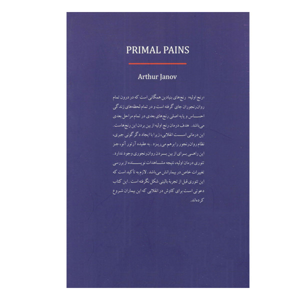 كتاب کشف و درمان رنجهای اولیه زندگی روانشناسی رنج اثر دکتر آرتور آنو نشر دايره