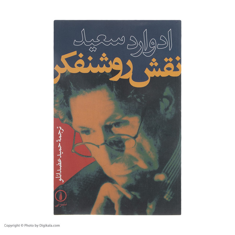 کتاب نقش روشنفکر اثر ادوارد سعید نشر نی