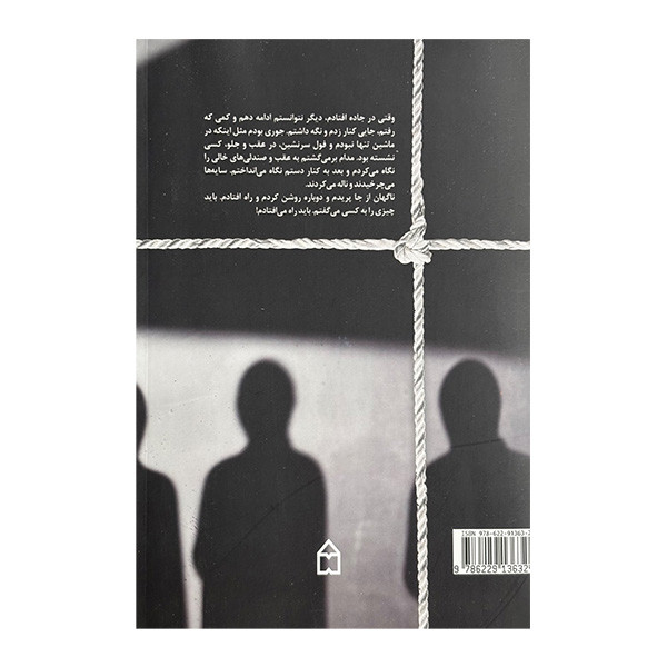 کتاب اوهام اثر بهاره حسني انتشارات سخن