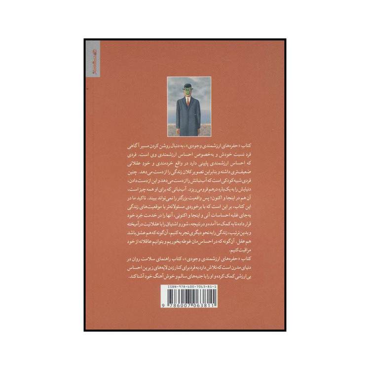 کتاب حفره های ارزشمندی وجودی اثر جمعی از نویسندگان انتشارات روانشناسی و هنر