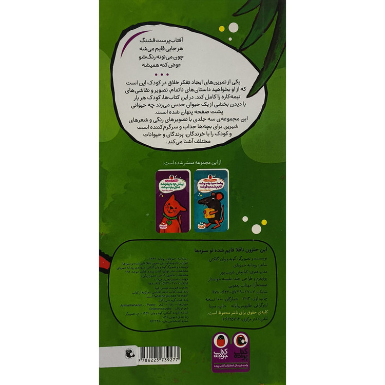 کتاب تصوير بعدی چيه اين حلزون ناقلاقايم شده توسبزه ها اثر گويدو وان گنكتن انتشارات پرنده