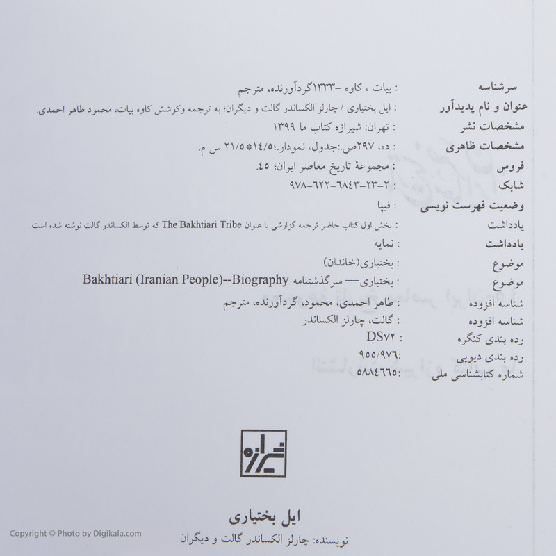 کتاب ایل بختیاری اثر چارلز الکساندر