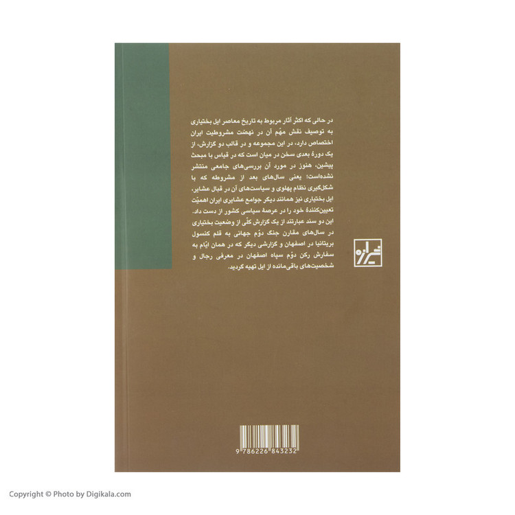 کتاب ایل بختیاری اثر چارلز الکساندر