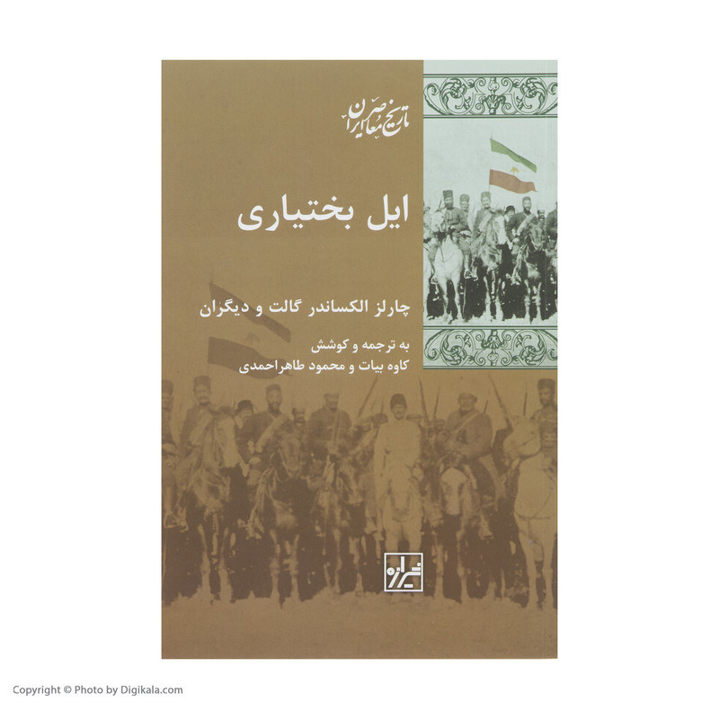 کتاب ایل بختیاری اثر چارلز الکساندر