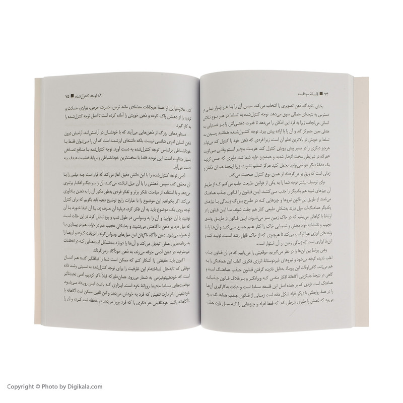 کتاب فلسفه موفقیت اثر ناپلئون هیل نشر نسل نواندیش