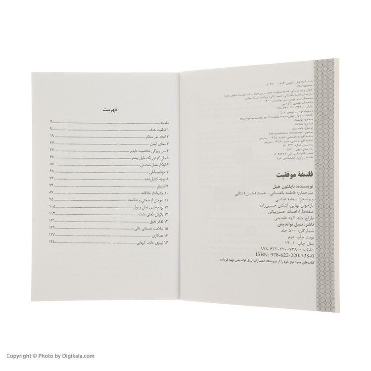 کتاب فلسفه موفقیت اثر ناپلئون هیل نشر نسل نواندیش