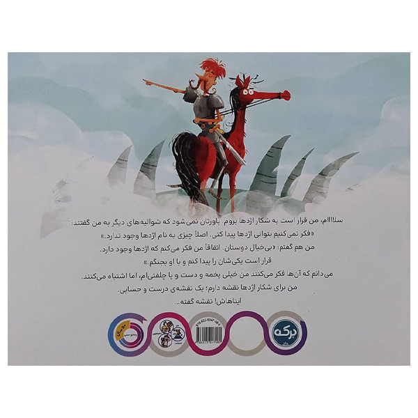 کتاب در جستجوی اژدها اثر سوزانا لوید ترجمه الهام جنانی نشر بركه