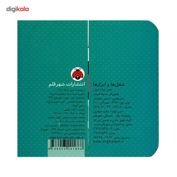 کتاب شغل ها و ابزارها اثر غزاله کیان