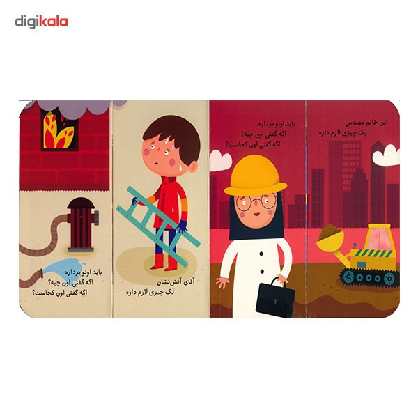 کتاب شغل ها و ابزارها اثر غزاله کیان