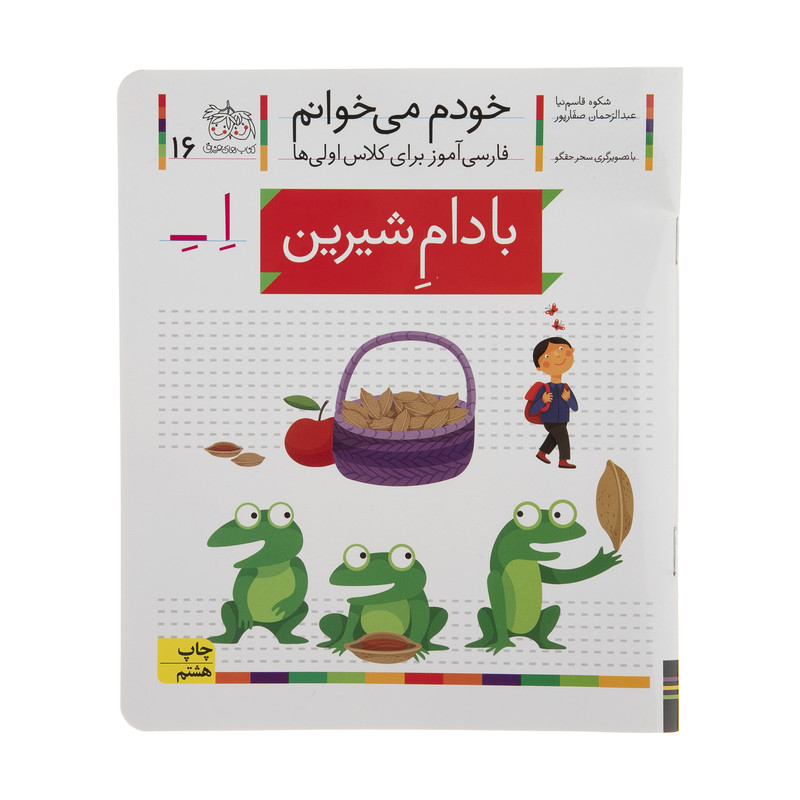 کتاب بادام شیرین اثر شکوه قاسم نیا