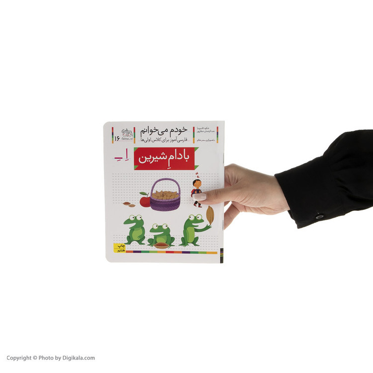 کتاب بادام شیرین اثر شکوه قاسم نیا