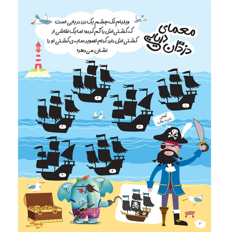 کتاب کاپیتان هوشفیل اثر ویلیام پاتر و بکی ویلسون ترجمه آزاده فلاح زاده انتشارات پویش اندیشه خوارزمی جلد 3
