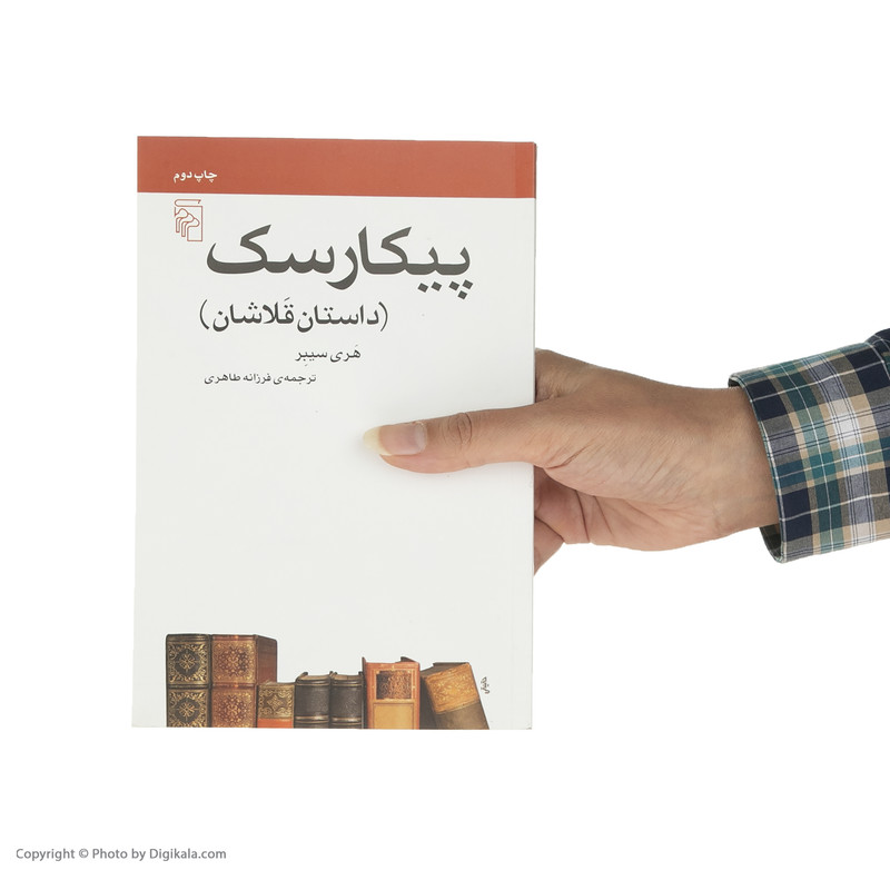 کتاب پیکارسک اثر هری سیبر نشر مرکز