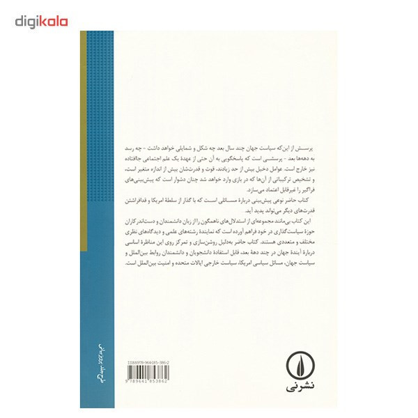 کتاب جهان پیش رو اثر شان کلارک