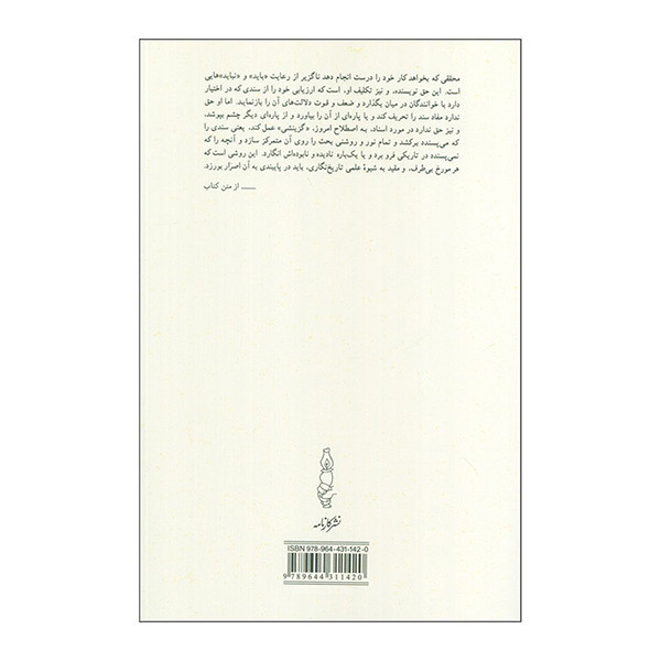 کتاب برگ و بار اثر محمد علی موحد انتشارات كارنامه