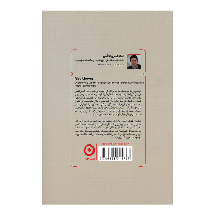 کتاب صعود اثر اسکات بری کافمن ترجمه هدا لزگی انتشارات مون
