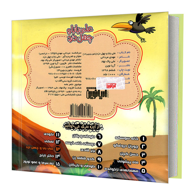 کتاب بخون و بچین 14 دختر نارنج اثر مهدی مردانی نشر آریا نوین