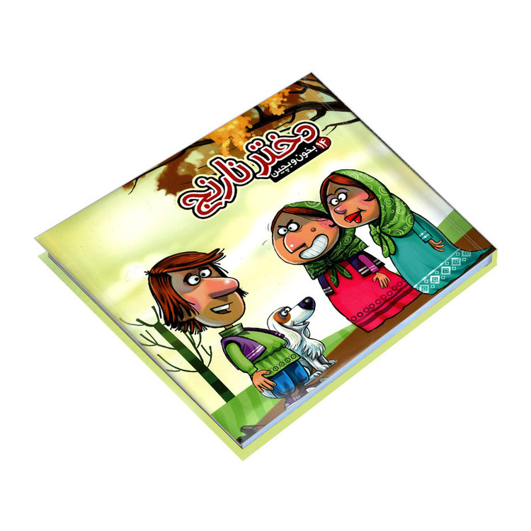 کتاب بخون و بچین 14 دختر نارنج اثر مهدی مردانی نشر آریا نوین