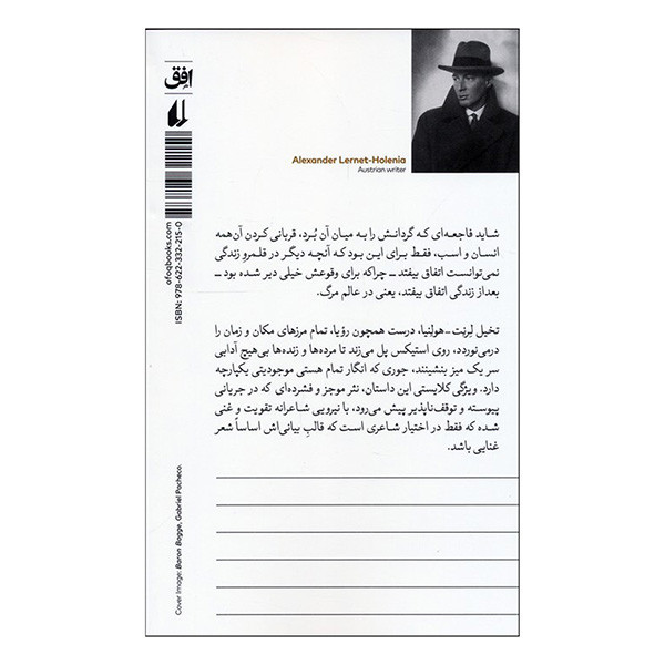 کتاب بارن باگه اثر الكساندر لرنت و هولنيا ترجمه اژدر انگشتري نشر افق