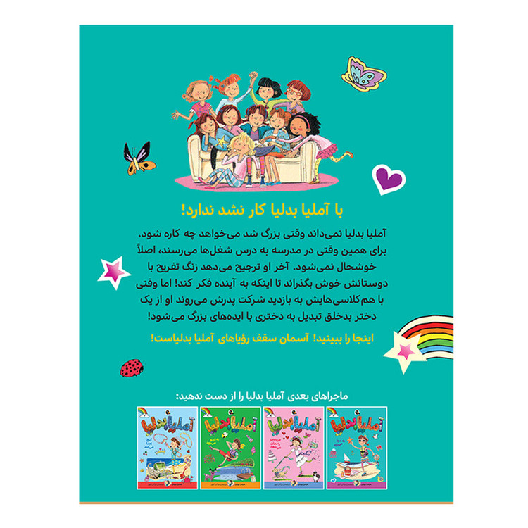کتاب آملیا بدلیا کارمند می شود اثر هرمن پریش انتشارات کتاب پرنده
