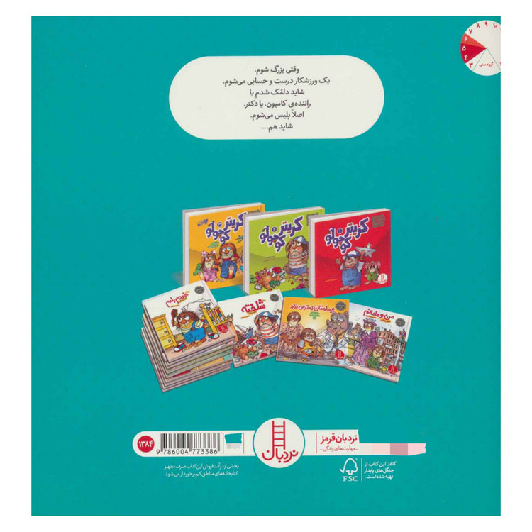 کتاب ماجراهای کریتر وقتی بزرگ شدم اثر مرسر مایر نشر نردبان