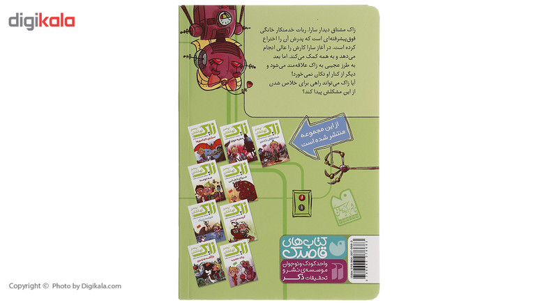 کتاب زاک پسر کهکشان ربات عجیب اثر ری اورایان