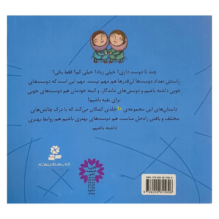 کتاب مجموعه ی داستان های دوستی اثر سيدمحمد مهاجرانی انتشارات قديانی