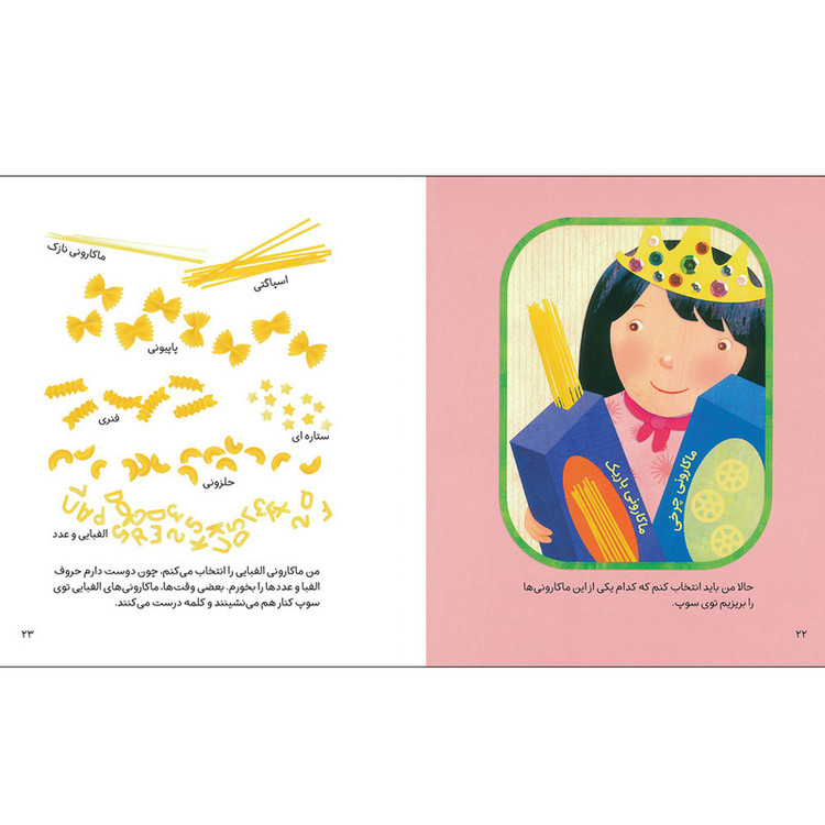 کتاب آشپز کوچولو 1 روز سوپ اثر ملیسا ایوای انتشارات کتاب پرنده