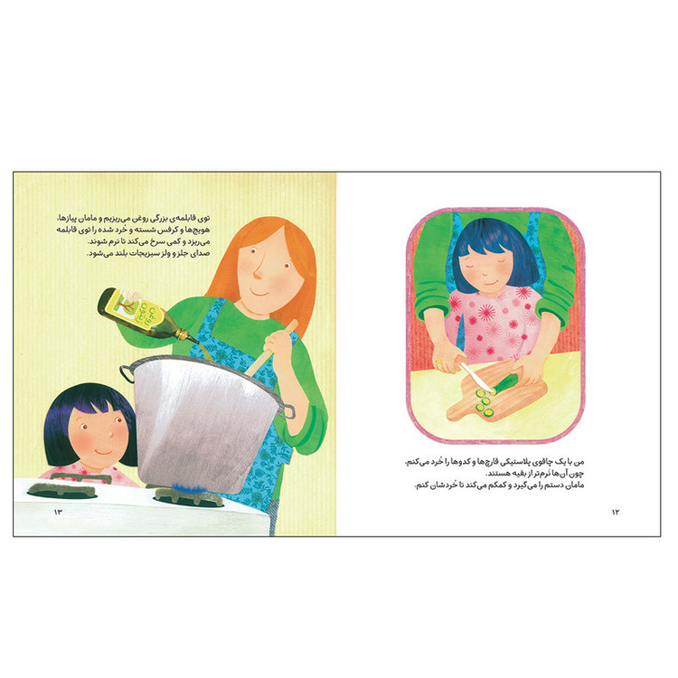 کتاب آشپز کوچولو 1 روز سوپ اثر ملیسا ایوای انتشارات کتاب پرنده