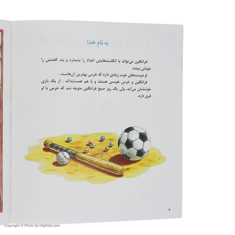 کتاب فرانکلین و دندان شیری اثر پالت بورژوا نشر آبادیران