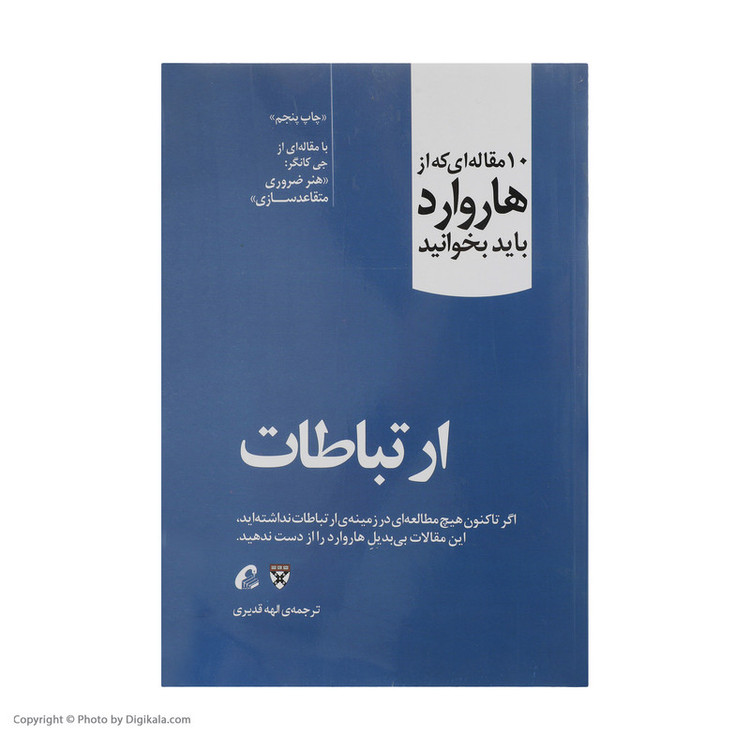 کتاب ارتباطات اثر جمعی از نویسندگان نشر آموخته