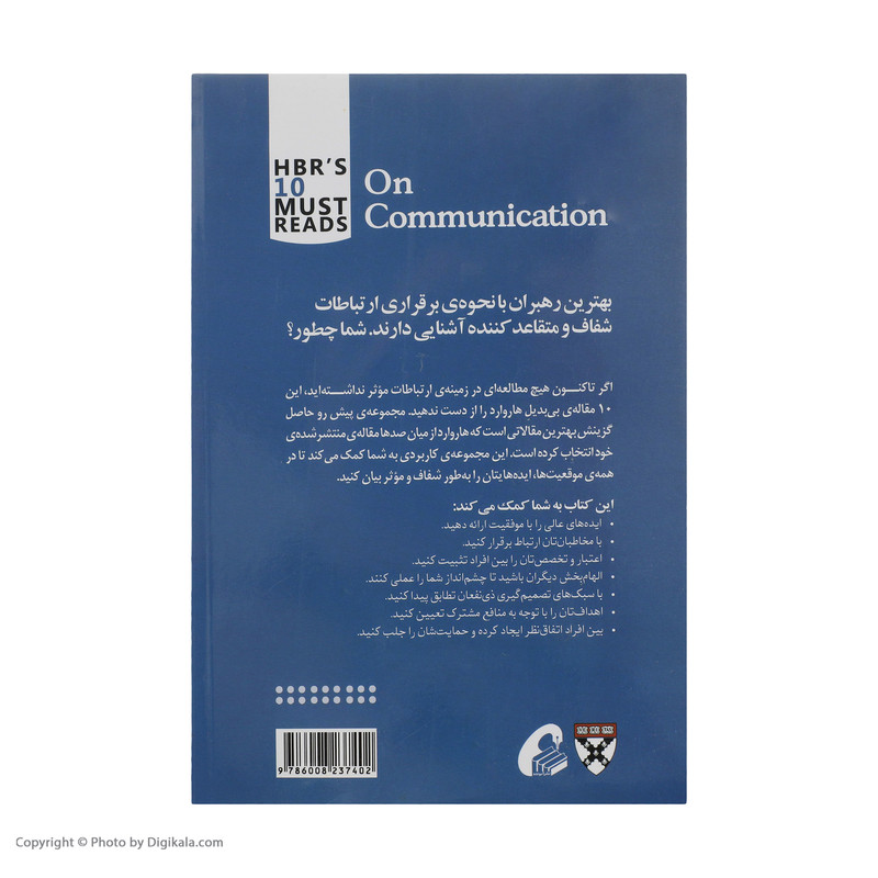 کتاب ارتباطات اثر جمعی از نویسندگان نشر آموخته