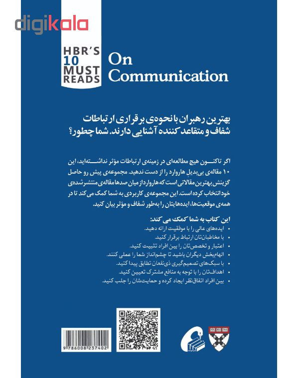 کتاب ارتباطات اثر جمعی از نویسندگان نشر آموخته