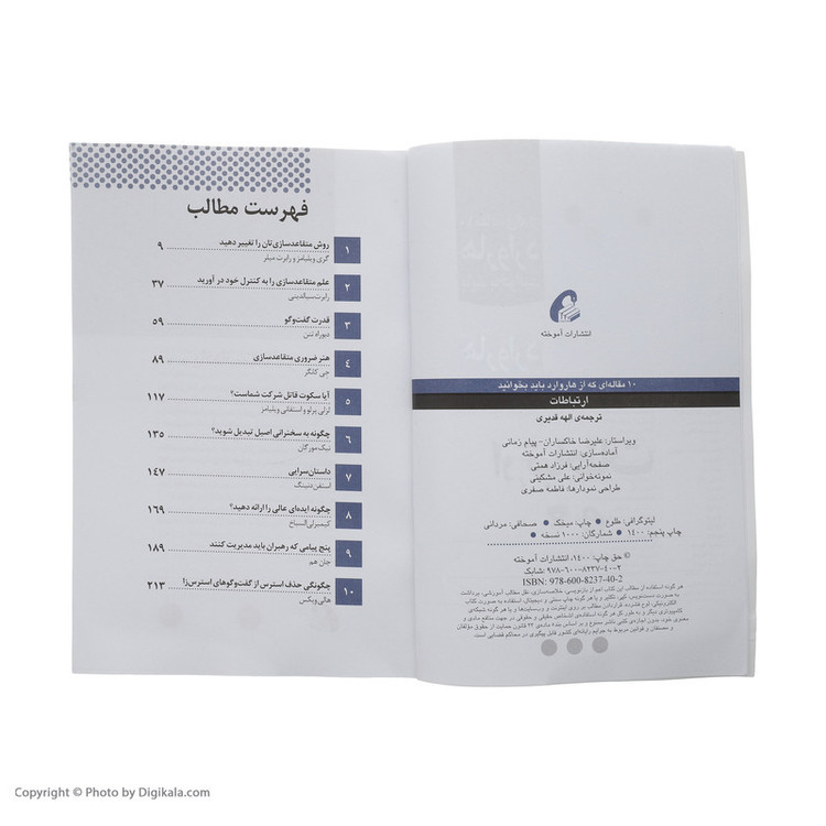 کتاب ارتباطات اثر جمعی از نویسندگان نشر آموخته