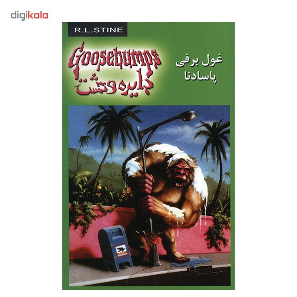 کتاب غول برفی پاسادنا اثر آر. ال. استاین