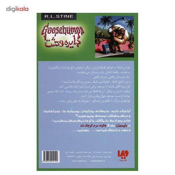 کتاب غول برفی پاسادنا اثر آر. ال. استاین