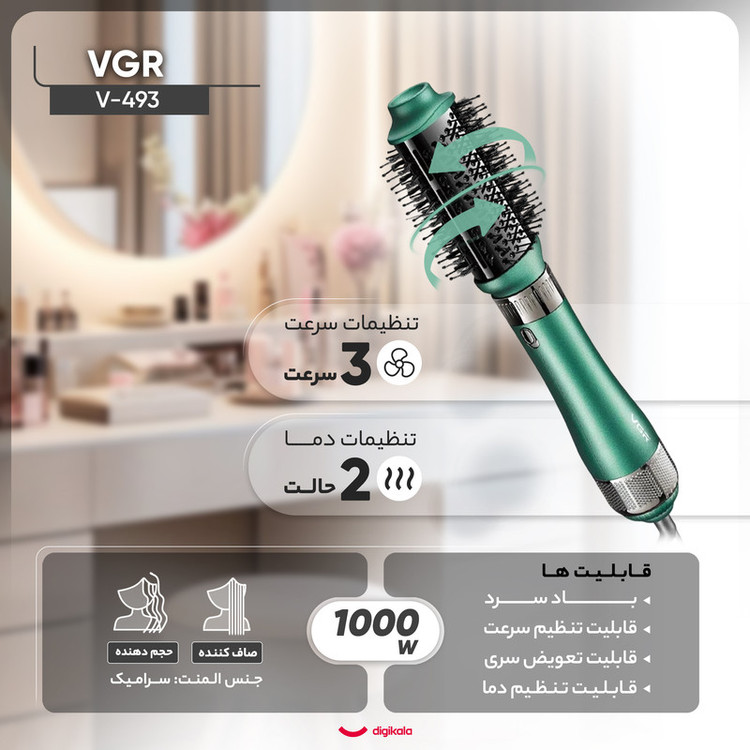 سشوار برسدار حالتدهنده 1000 وات وی جی ار مدل V-493، موتور DC، وزن 300 گرم، المنت سرامیک، دارای سری متمرکزکننده باریک، متمرکزکننده پهن، سری برسدار گرد پهن، سری برسدار تخت با ویژگی صافکنندگی، حجمدهندگی، با قابلیت باد سرد