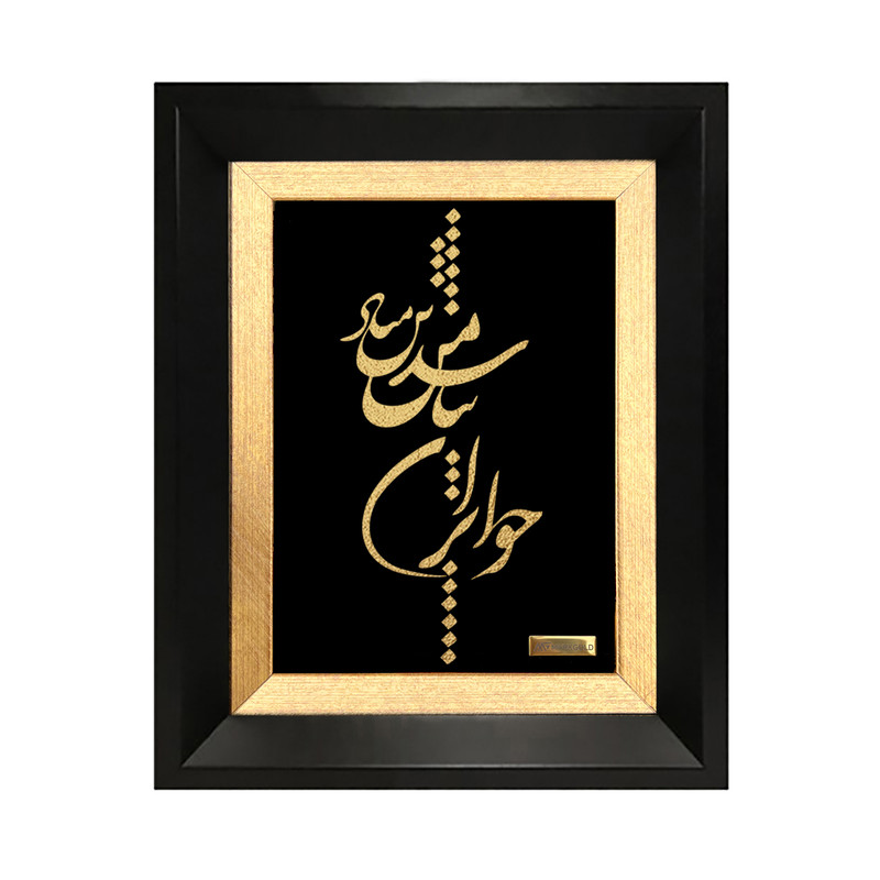 تابلو روکش طلا طرح چو ایران نباشد تن من مباد کد TI029