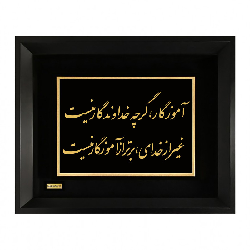 تابلو طلا کوب مارک گلد طرح معلم کد TF156