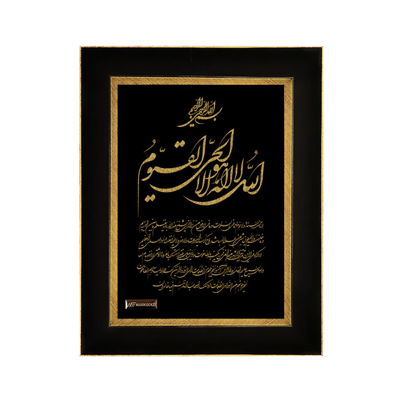تابلو طلا کوب مارک گلد طرح آیت الکرسی مدل TES015