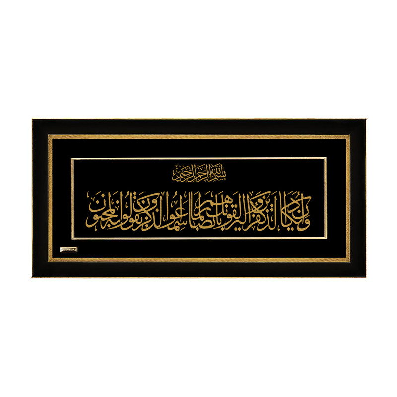 تابلو طلا کوب مارک گلد طرح وان یکاد مدل TES025