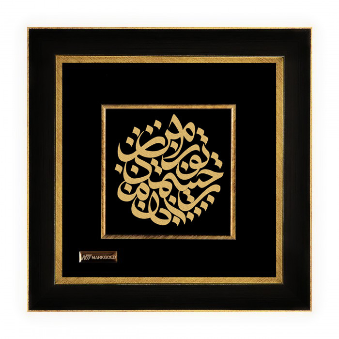 تابلو طلا کوب مارک گلد طرح شعر تورا من چشم در راهم TSH057