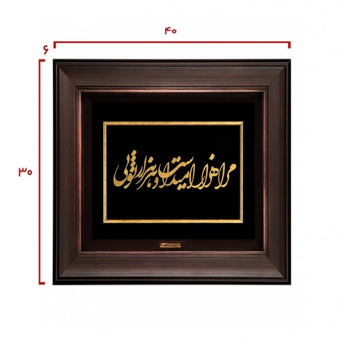 تابلو طلاکوب مارک گلد طرح شعر مرا هزار امید است و هر هزار تویی کد TSH045