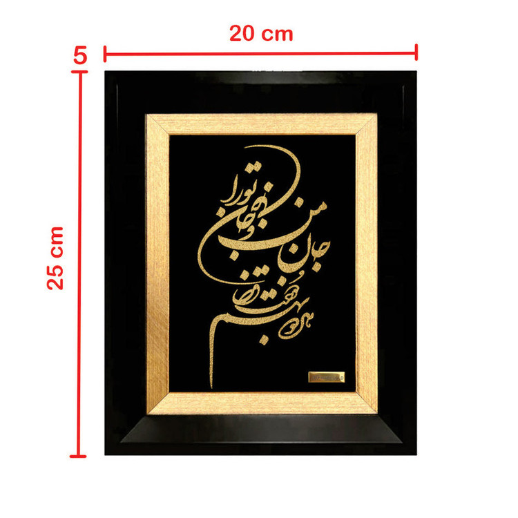 تابلو ورق طلا مارک گلد طرح جان من و جان تورا هردو به هم دوخت قضا کد TSH094