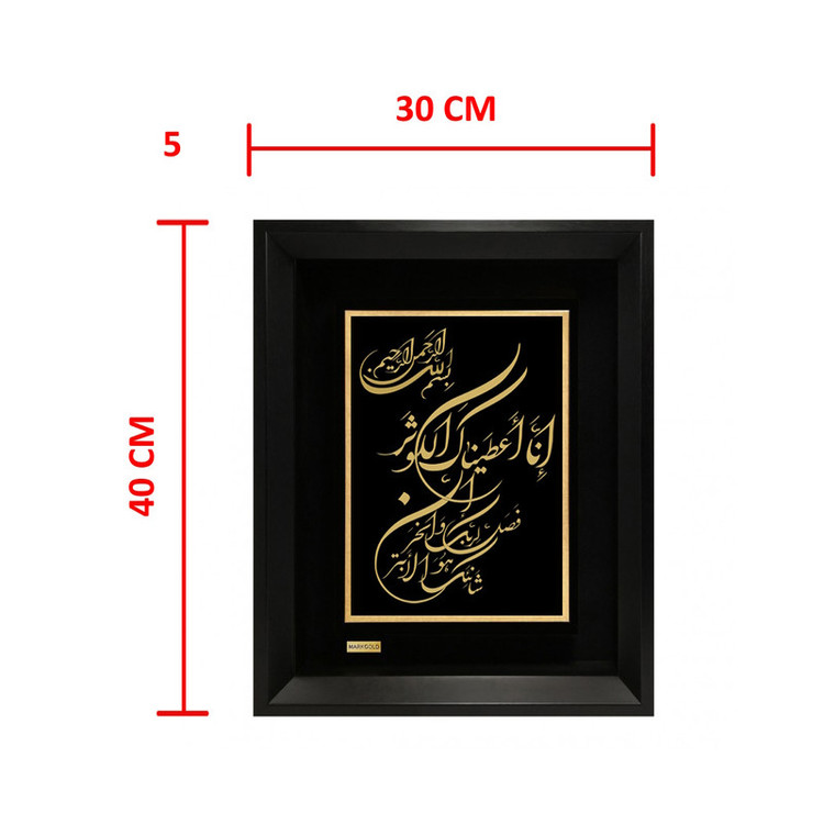 تابلو ورق طلا مارک گلد طرح سوره کوثر کد TES078
