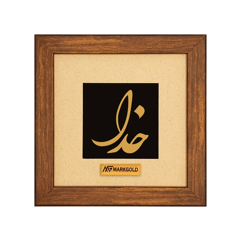 تابلو طلا کوب مارک گلد طرح نام خدا مدل TF064
