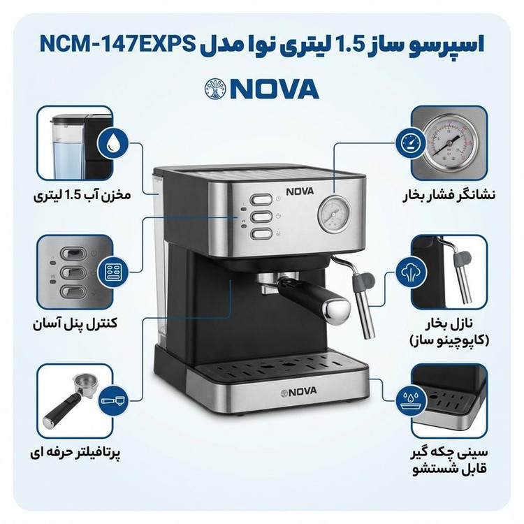 اسپرسو ساز خانگی 1.5 لیتری نوا مدل NCM-147EXPS، نیمه اتوماتیک با مصرف پودر قهوه، مناسب تهیه اسپرسو، کافه لاته، موکا و کاپوچینو، دارای یک عدد نازل قهوه، سیستم گرم کردن فنجان