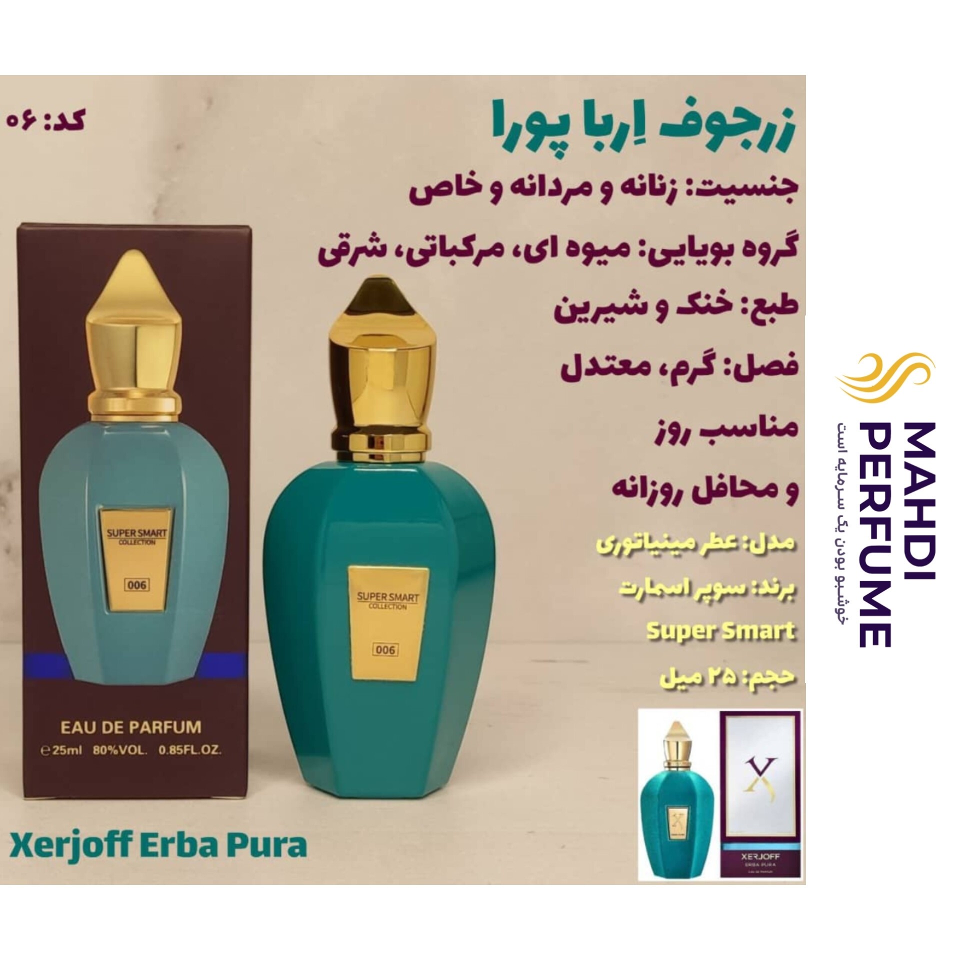 ادکلن زرجوف اربا پورا سوپر اسمارت حجم 25 میلی لیتر