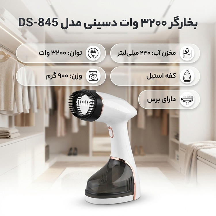 بخارگر 3200 وات دسینی مدل DS-845